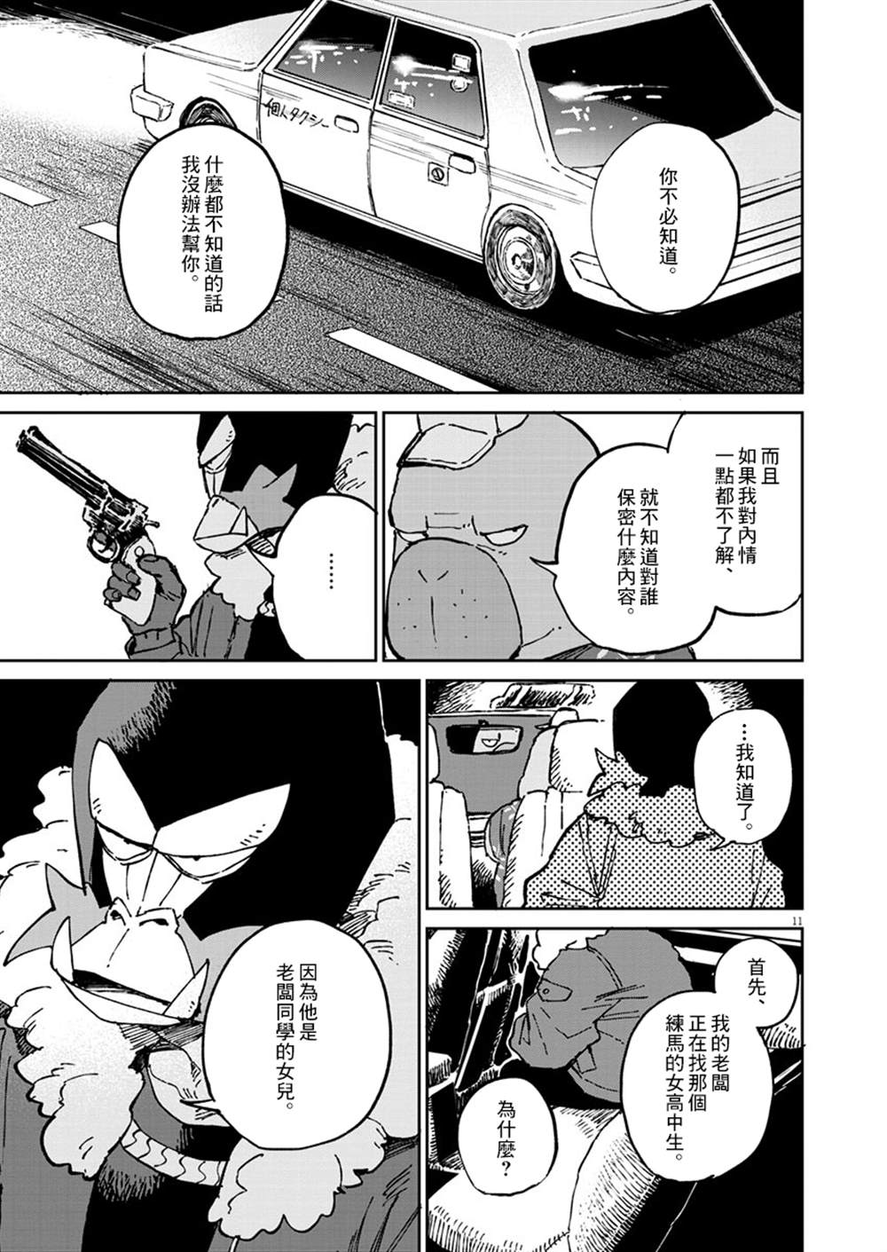 《奇巧计程车》漫画最新章节第6话免费下拉式在线观看章节第【13】张图片