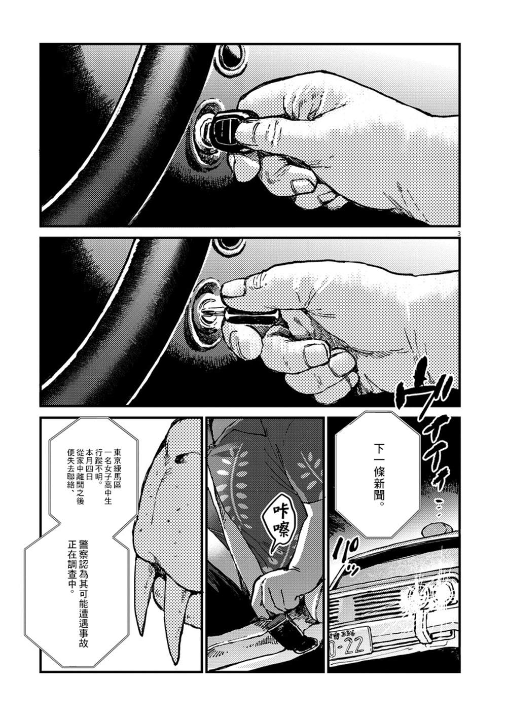 《奇巧计程车》漫画最新章节第1话免费下拉式在线观看章节第【4】张图片