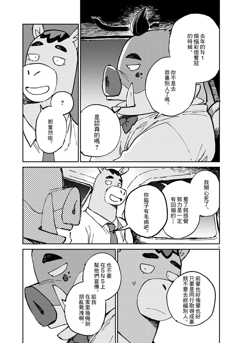 《奇巧计程车》漫画最新章节第5话免费下拉式在线观看章节第【10】张图片