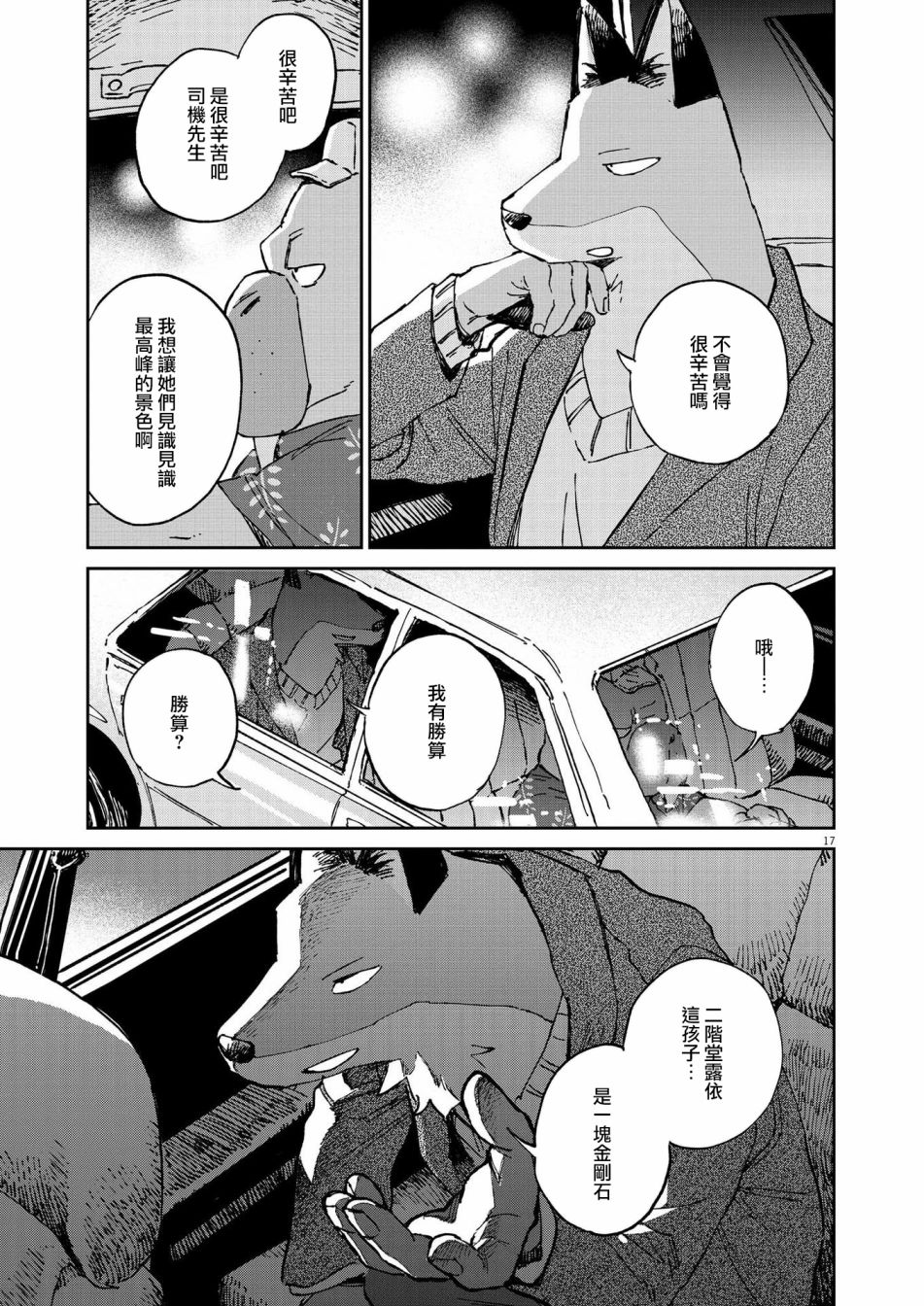 《奇巧计程车》漫画最新章节第12话免费下拉式在线观看章节第【17】张图片