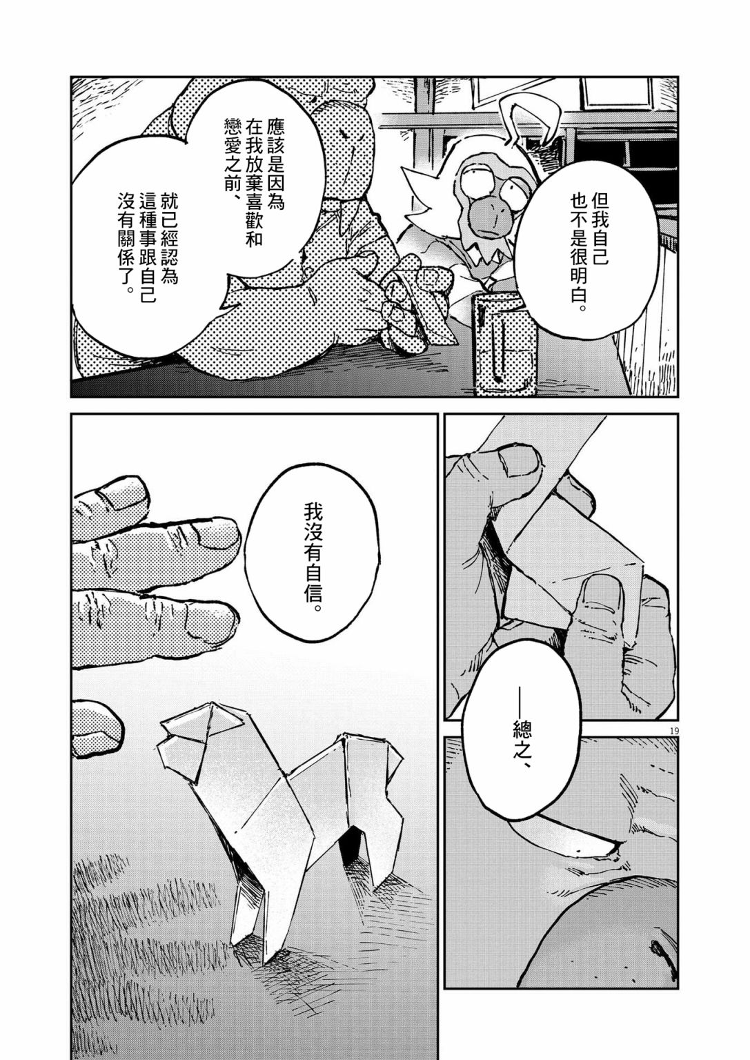 《奇巧计程车》漫画最新章节第8话免费下拉式在线观看章节第【21】张图片