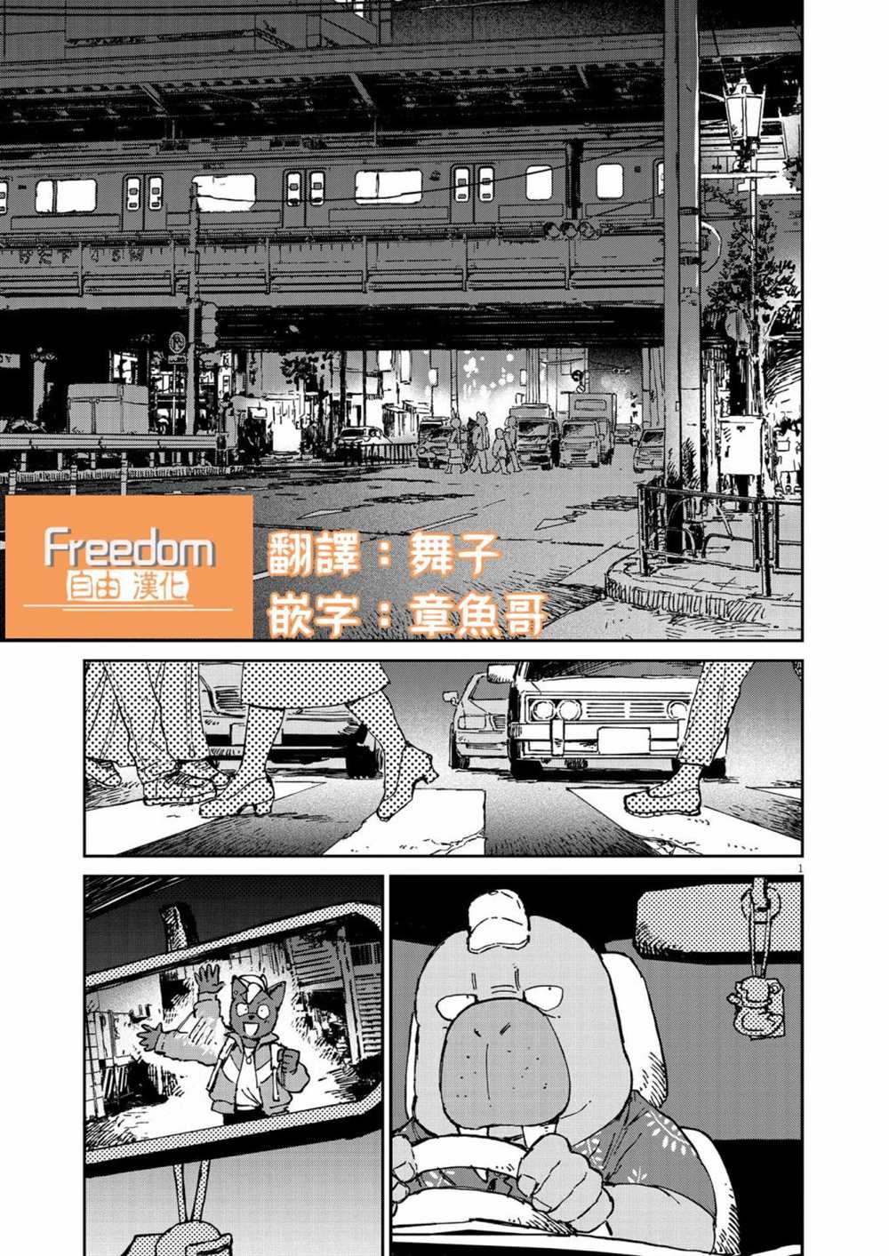 《奇巧计程车》漫画最新章节第14话免费下拉式在线观看章节第【2】张图片