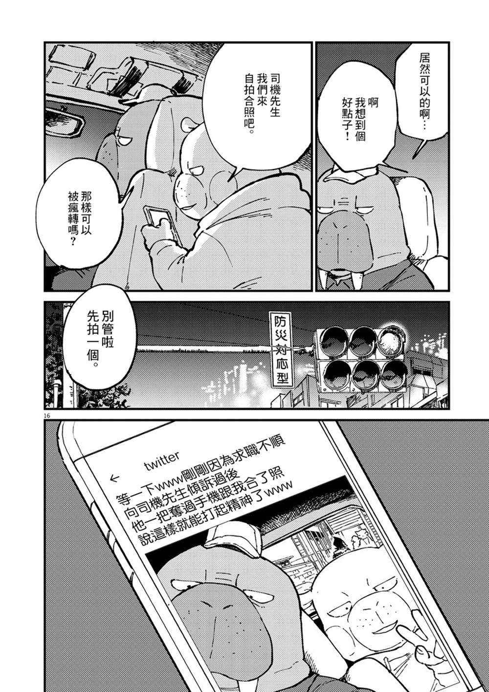 《奇巧计程车》漫画最新章节第1话免费下拉式在线观看章节第【16】张图片