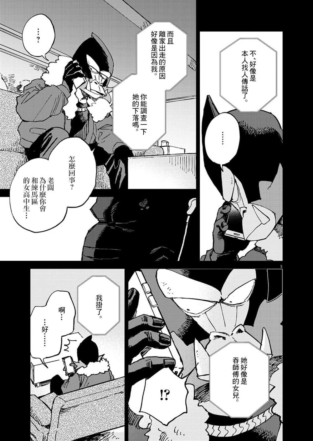 《奇巧计程车》漫画最新章节第6话免费下拉式在线观看章节第【7】张图片