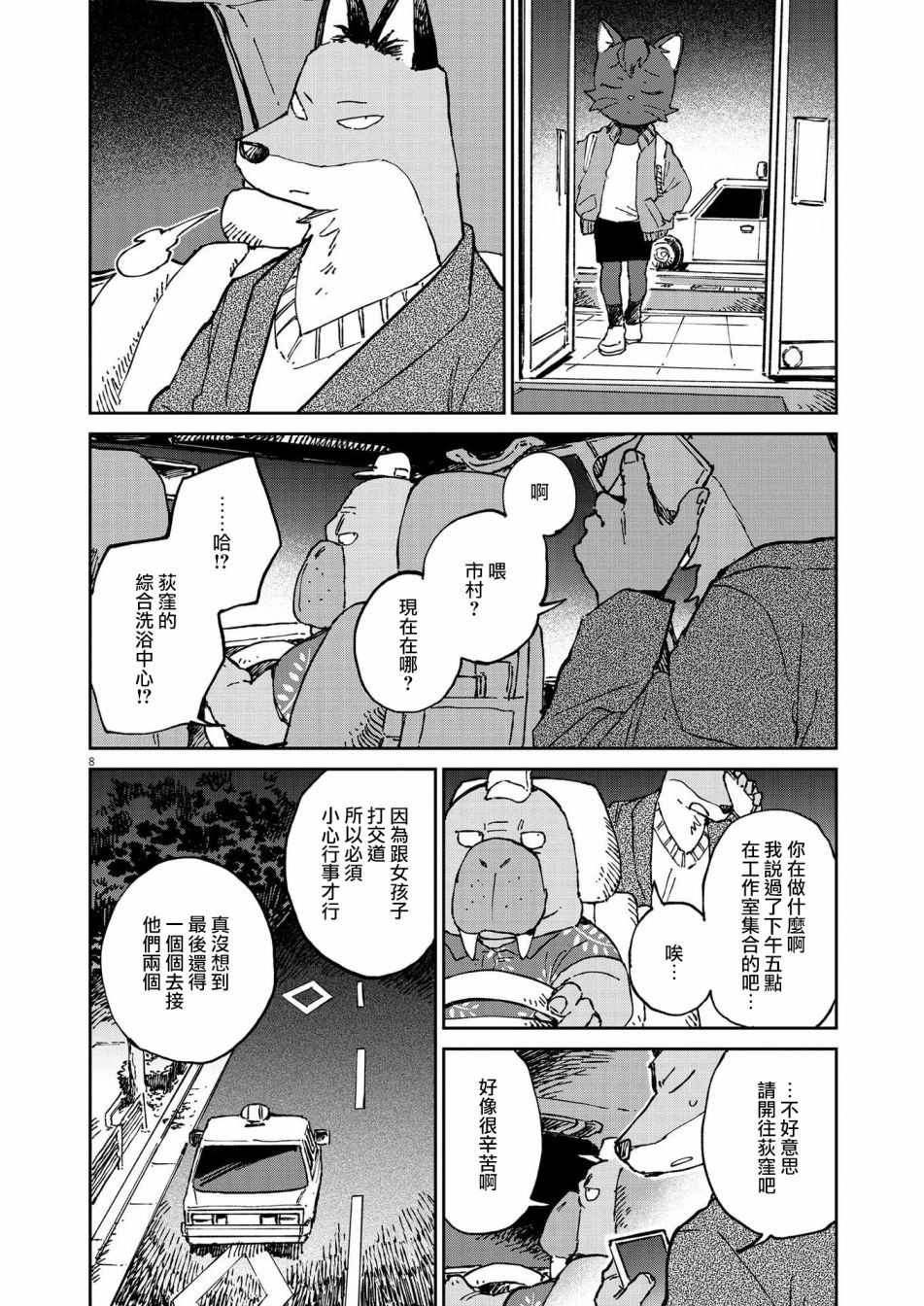 《奇巧计程车》漫画最新章节第12话免费下拉式在线观看章节第【8】张图片