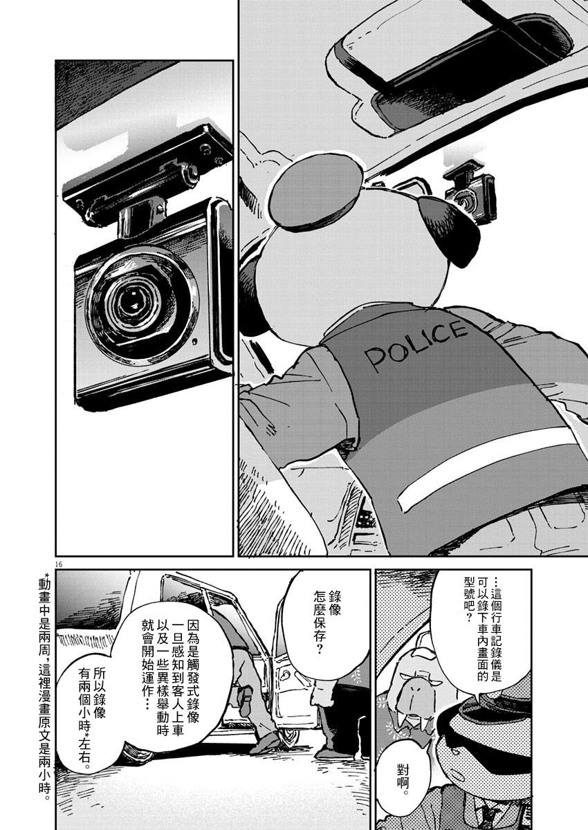 《奇巧计程车》漫画最新章节第2话免费下拉式在线观看章节第【17】张图片