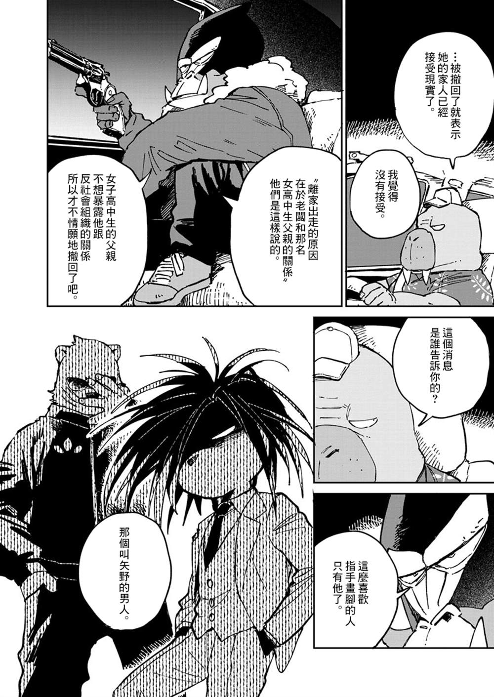 《奇巧计程车》漫画最新章节第6话免费下拉式在线观看章节第【16】张图片