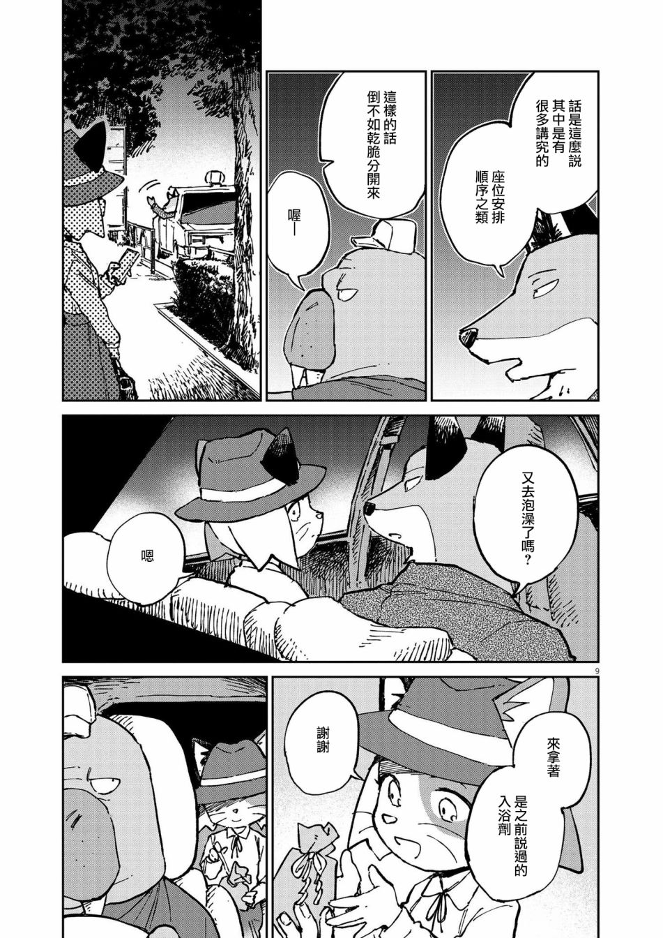 《奇巧计程车》漫画最新章节第12话免费下拉式在线观看章节第【9】张图片