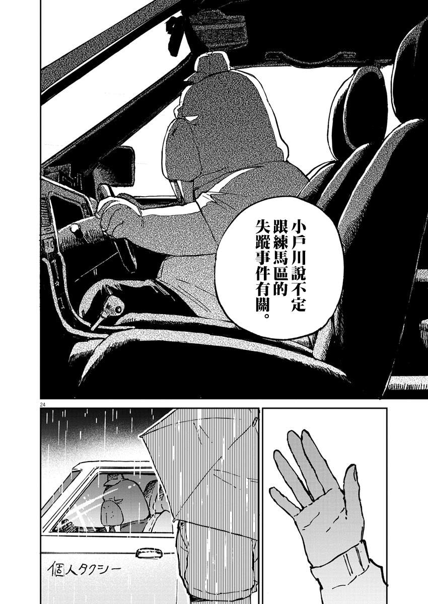 《奇巧计程车》漫画最新章节第2话免费下拉式在线观看章节第【25】张图片