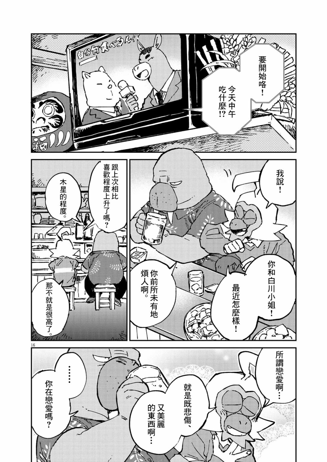 《奇巧计程车》漫画最新章节第8话免费下拉式在线观看章节第【18】张图片