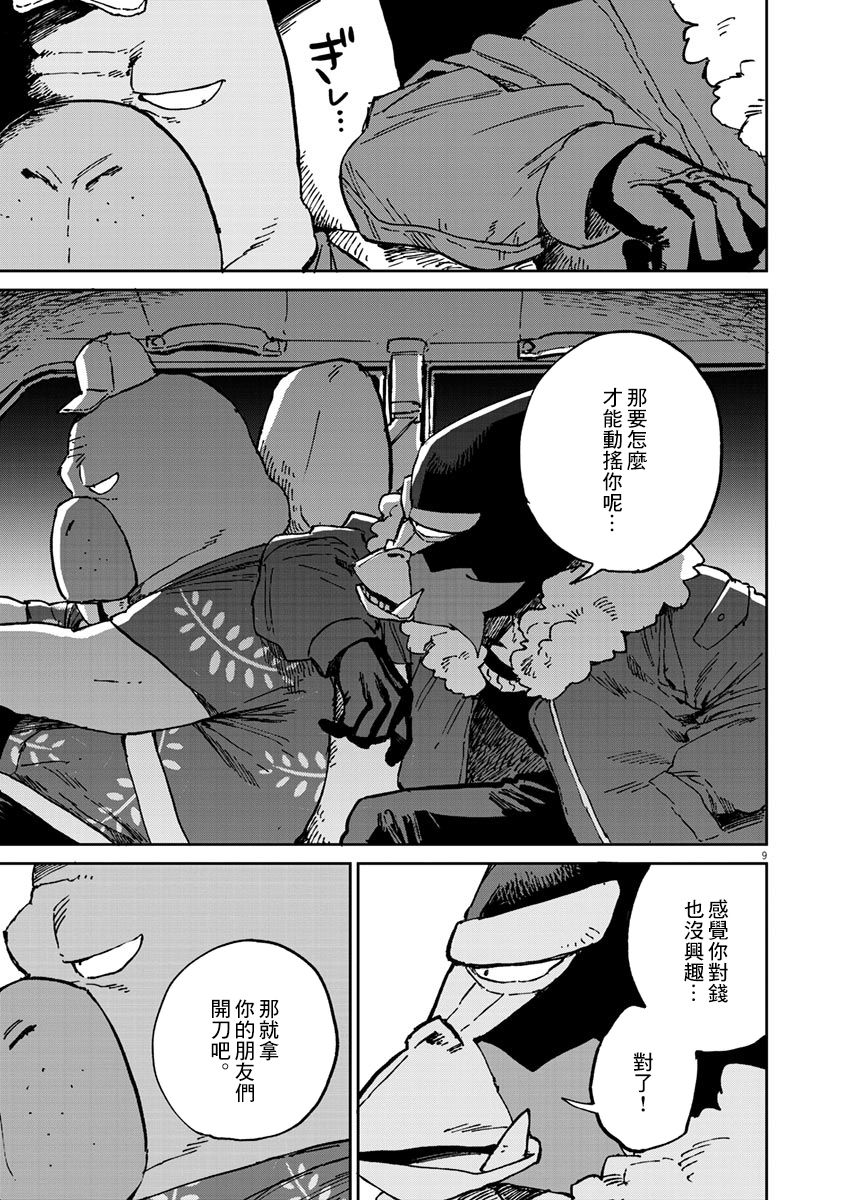 《奇巧计程车》漫画最新章节第7话免费下拉式在线观看章节第【11】张图片