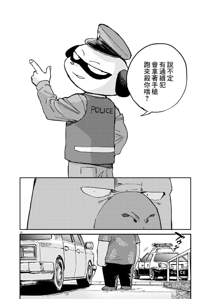 《奇巧计程车》漫画最新章节第2话免费下拉式在线观看章节第【19】张图片