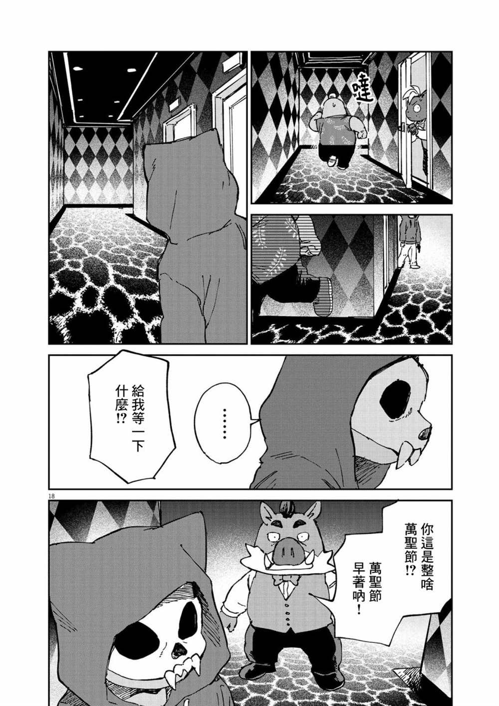 《奇巧计程车》漫画最新章节第14话免费下拉式在线观看章节第【18】张图片