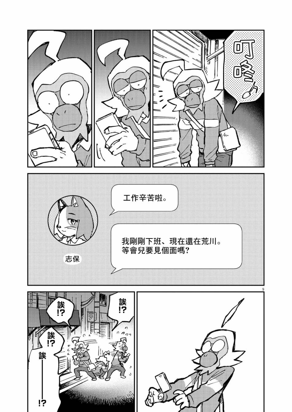 《奇巧计程车》漫画最新章节第9话免费下拉式在线观看章节第【11】张图片