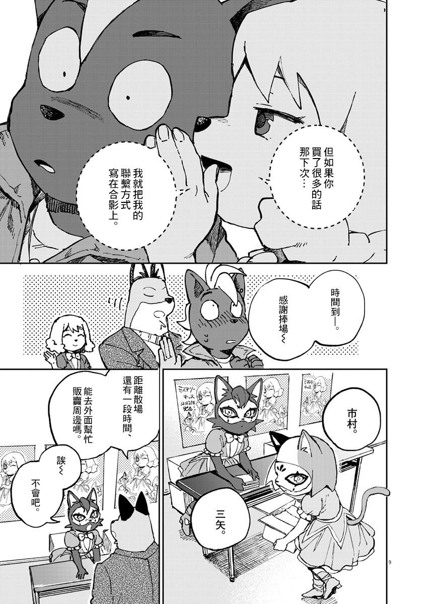 《奇巧计程车》漫画最新章节第4话免费下拉式在线观看章节第【10】张图片