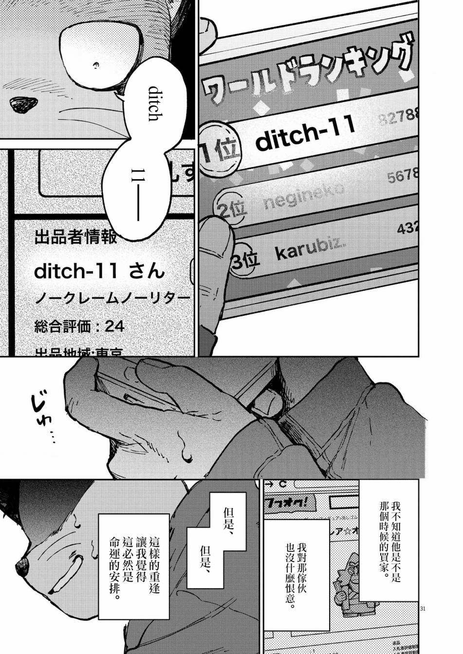 《奇巧计程车》漫画最新章节第10话免费下拉式在线观看章节第【32】张图片