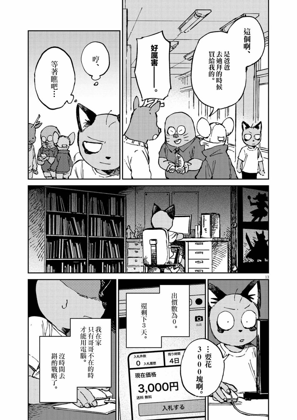 《奇巧计程车》漫画最新章节第10话免费下拉式在线观看章节第【14】张图片