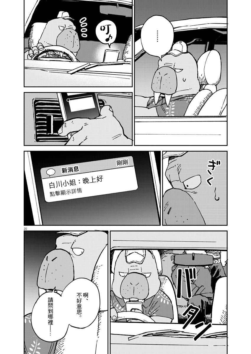 《奇巧计程车》漫画最新章节第5话免费下拉式在线观看章节第【21】张图片