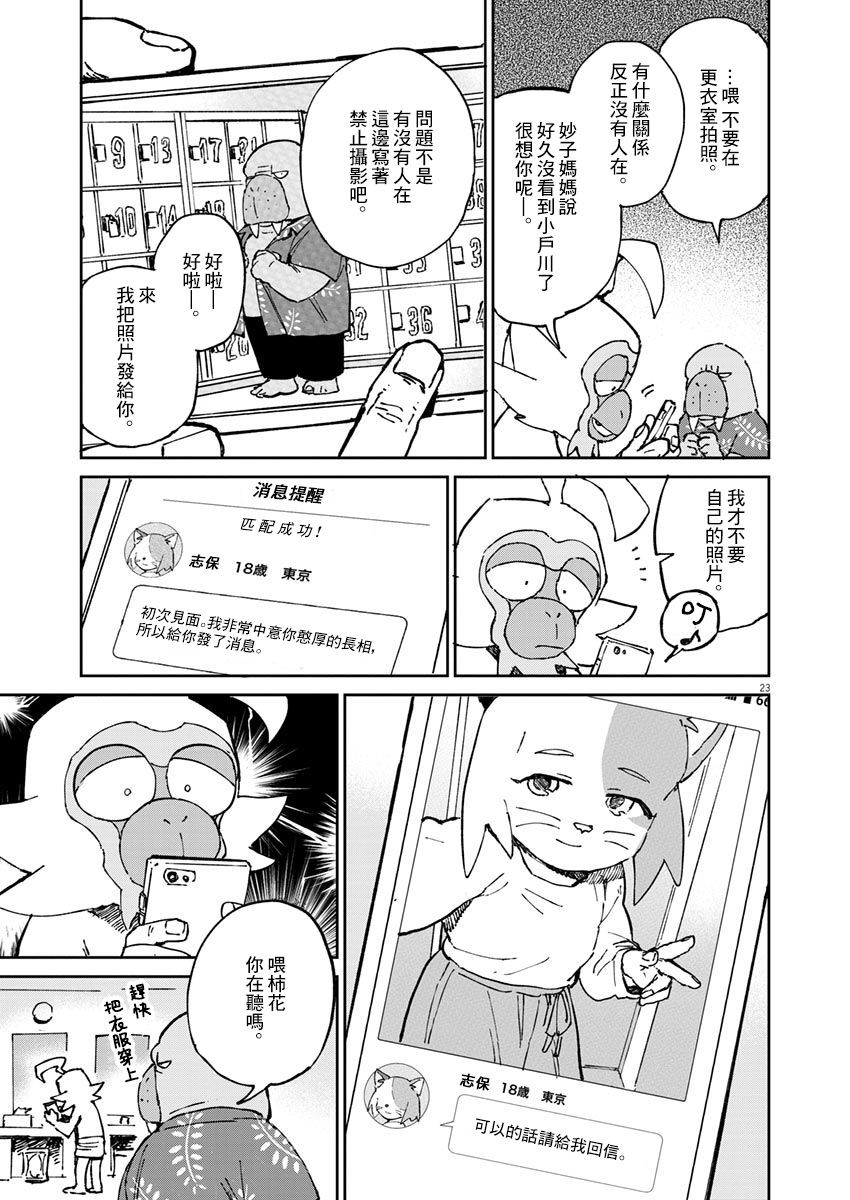 《奇巧计程车》漫画最新章节第3话免费下拉式在线观看章节第【24】张图片