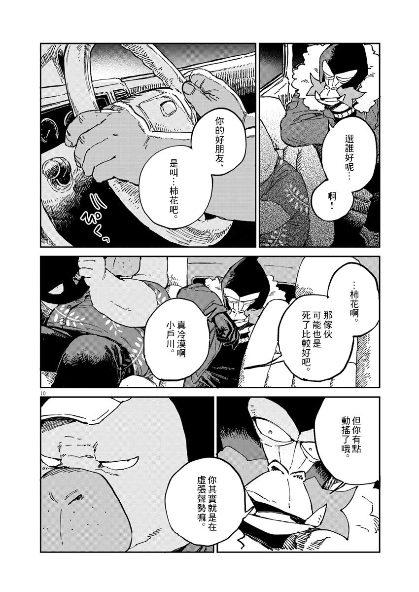 《奇巧计程车》漫画最新章节第7话免费下拉式在线观看章节第【12】张图片