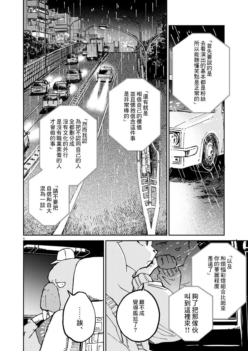 《奇巧计程车》漫画最新章节第3话免费下拉式在线观看章节第【7】张图片