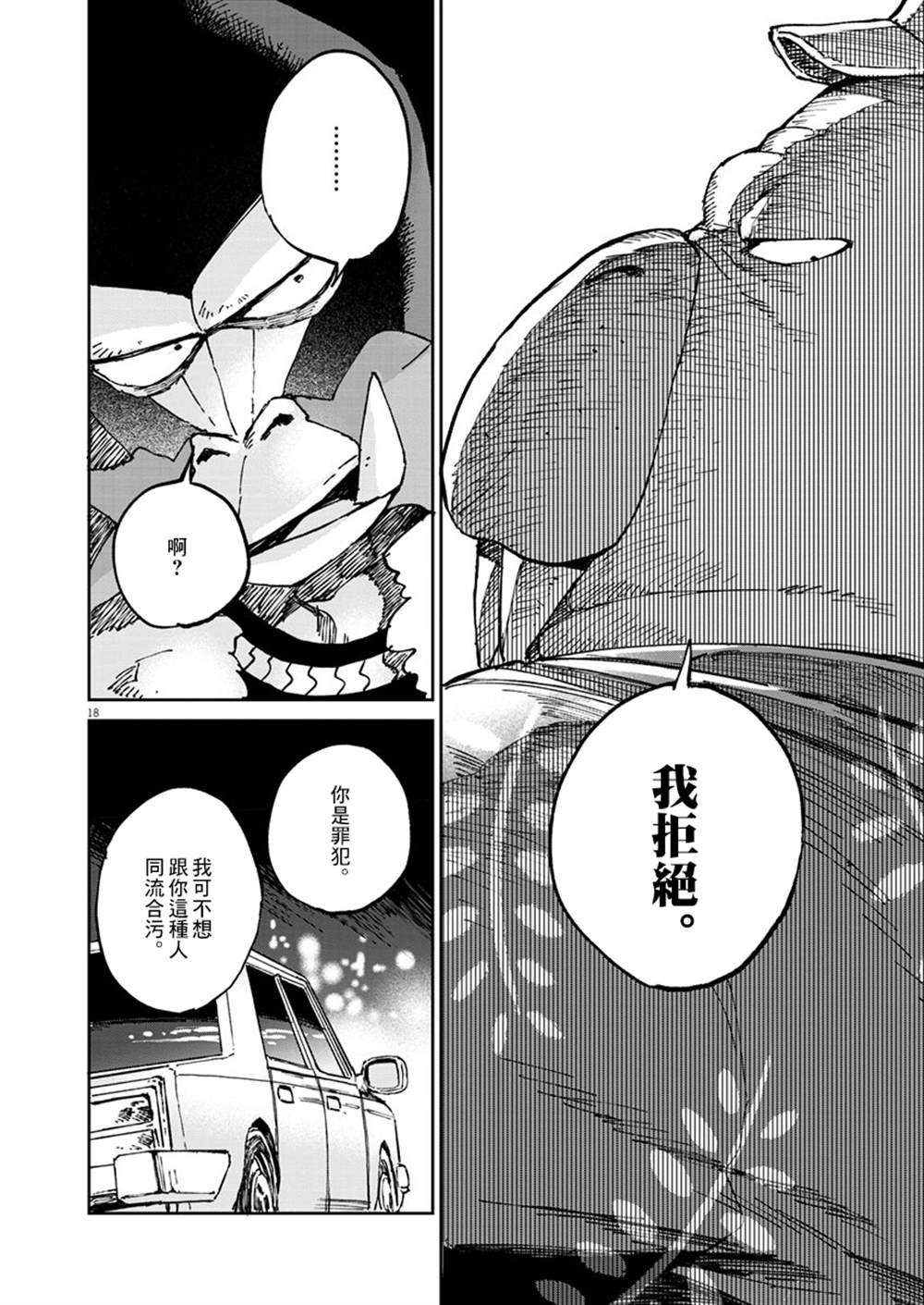 《奇巧计程车》漫画最新章节第6话免费下拉式在线观看章节第【20】张图片