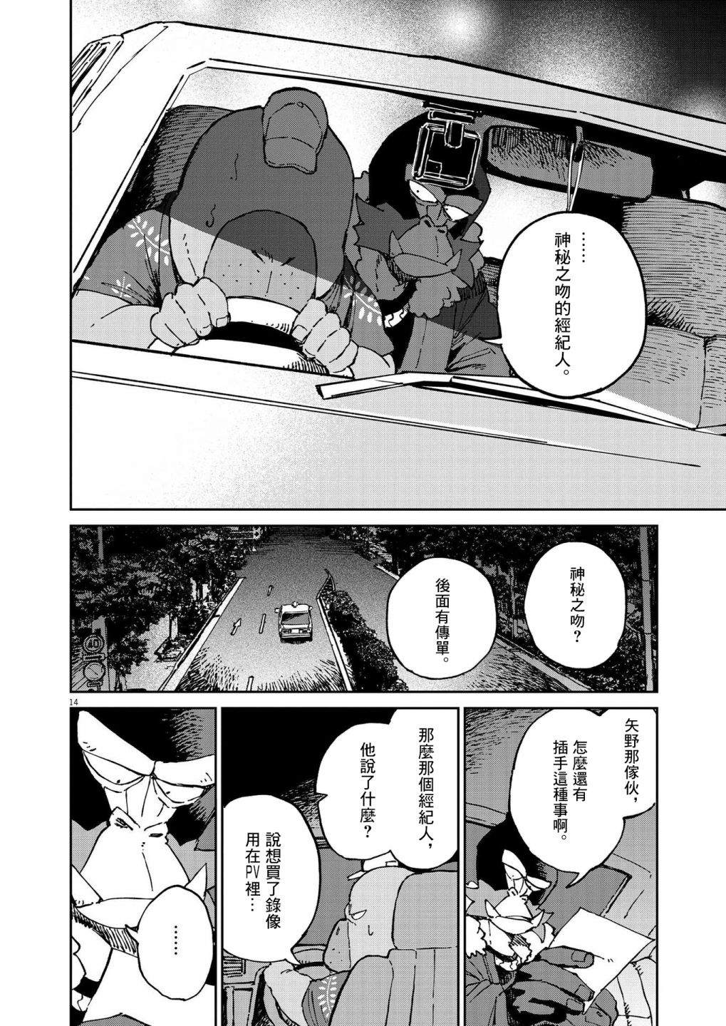 《奇巧计程车》漫画最新章节第13话免费下拉式在线观看章节第【15】张图片