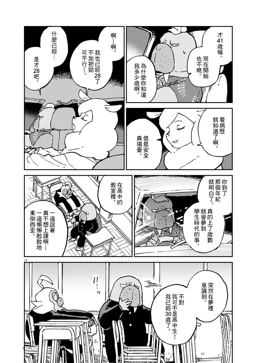 《奇巧计程车》漫画最新章节第3话免费下拉式在线观看章节第【13】张图片