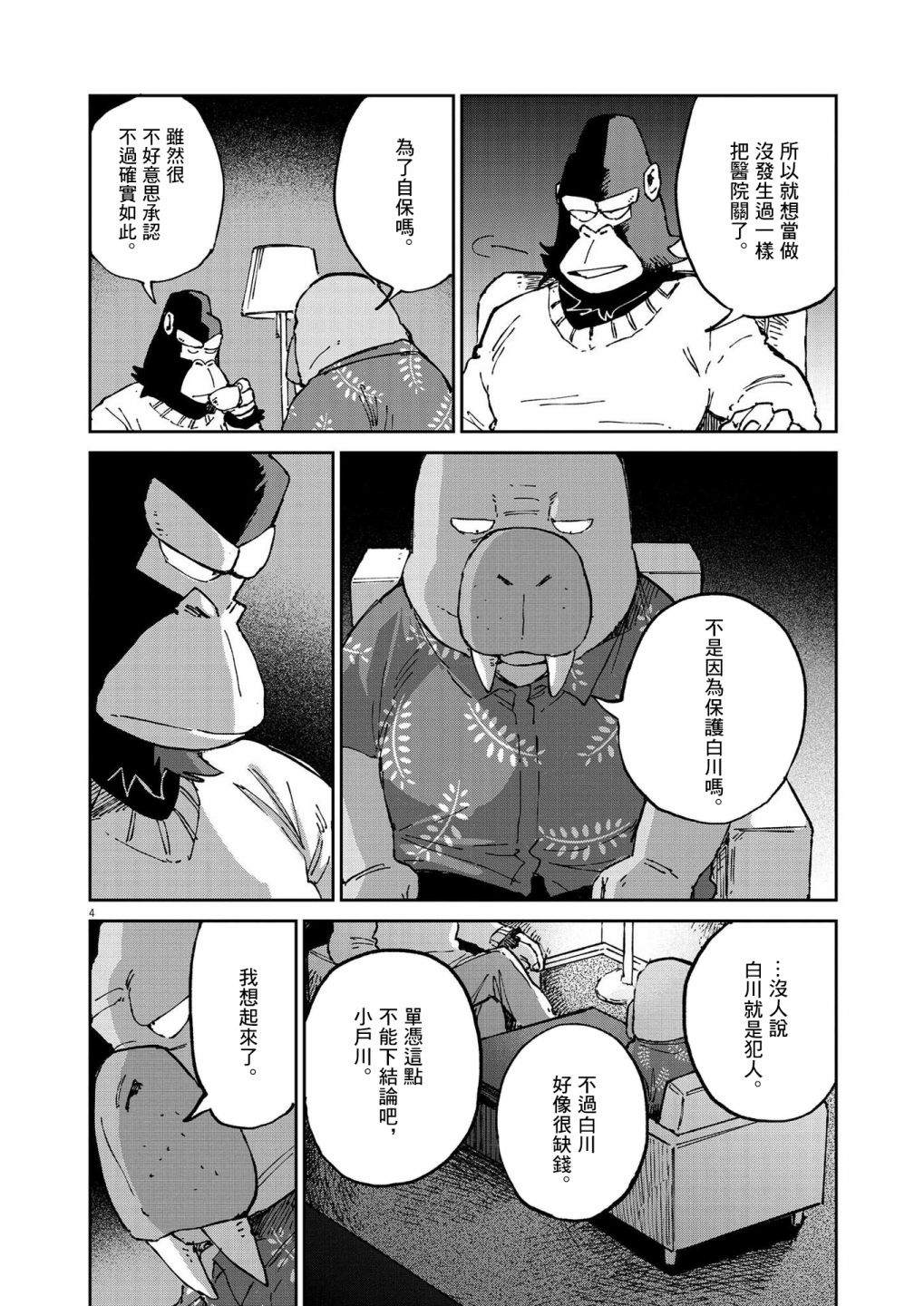 《奇巧计程车》漫画最新章节第13话免费下拉式在线观看章节第【5】张图片