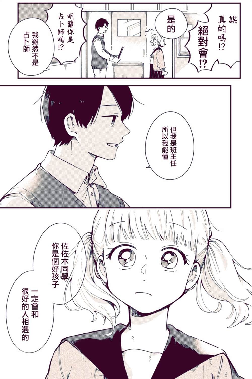 《要选和老师相反的人》漫画最新章节第1话免费下拉式在线观看章节第【3】张图片