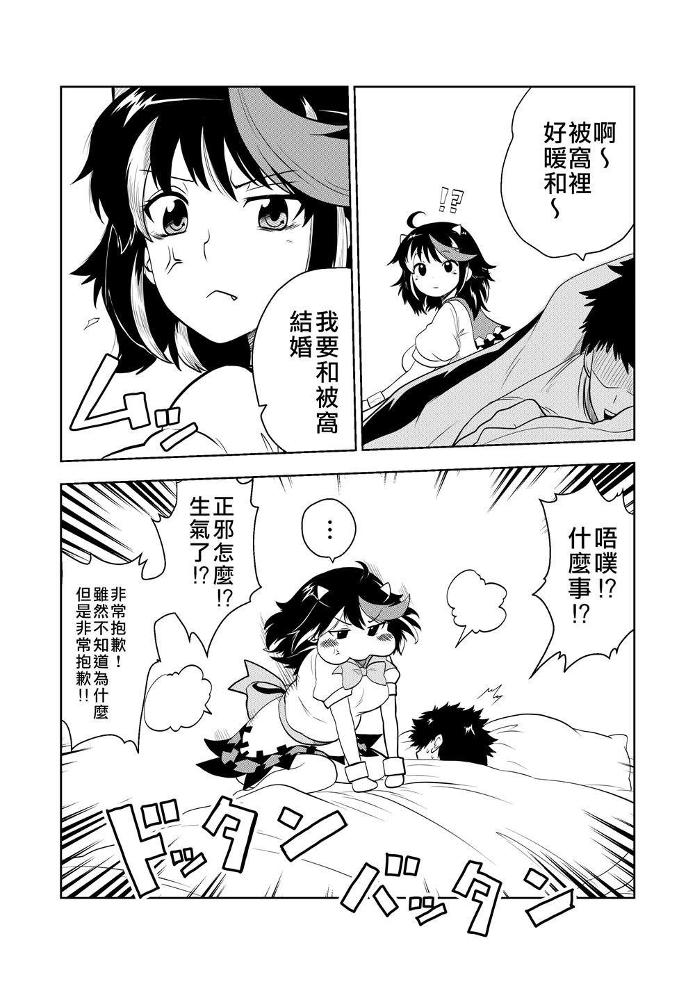 《新妻正邪系列》漫画最新章节第11话免费下拉式在线观看章节第【11】张图片