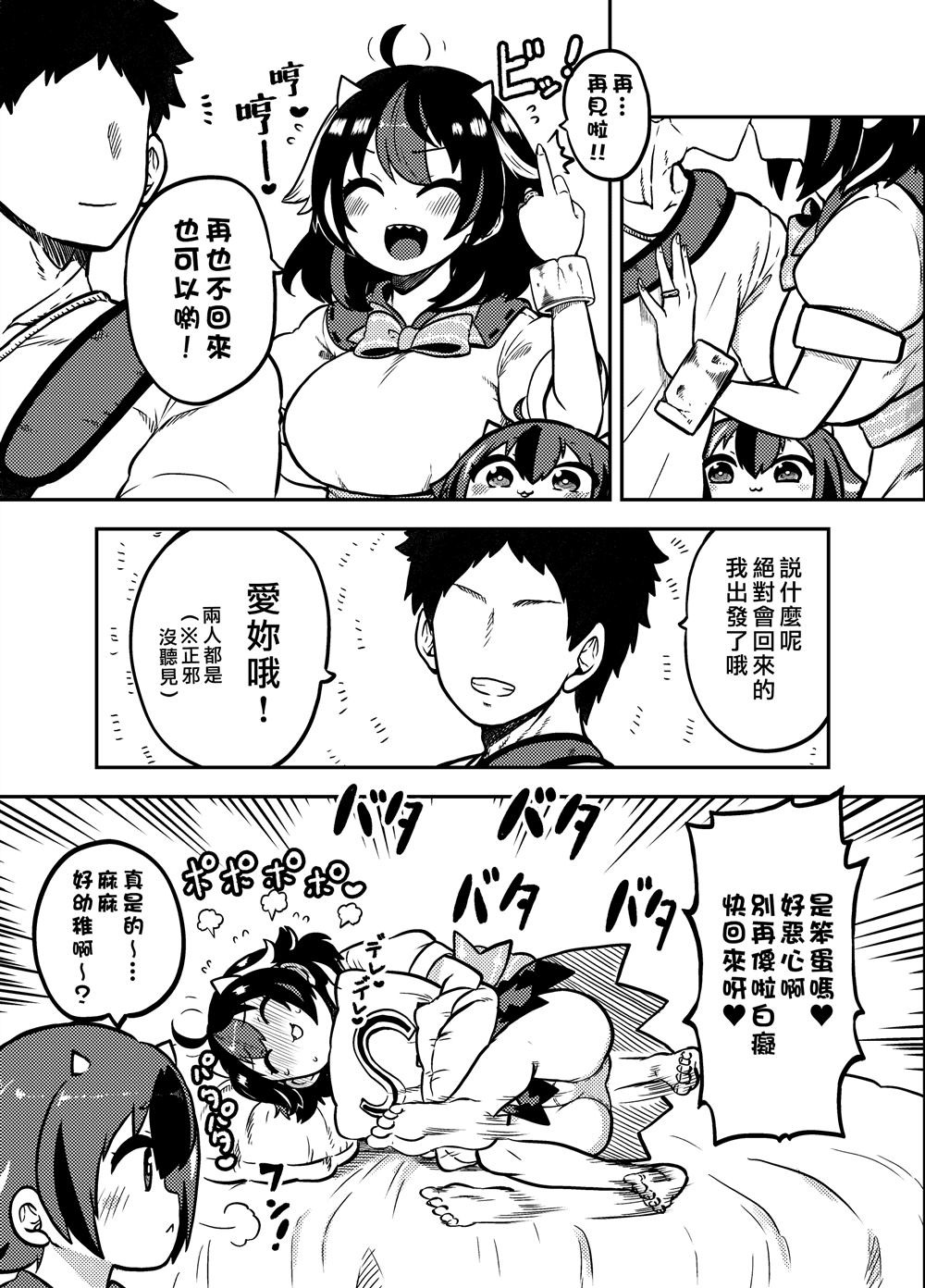 《新妻正邪系列》漫画最新章节第21话免费下拉式在线观看章节第【4】张图片