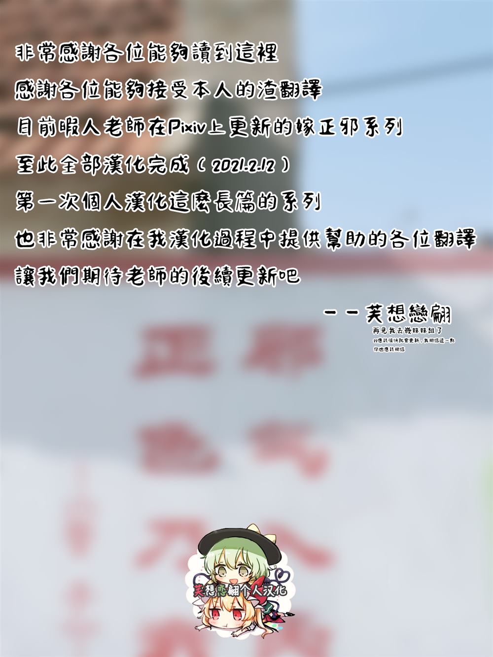 《新妻正邪系列》漫画最新章节第21话免费下拉式在线观看章节第【11】张图片