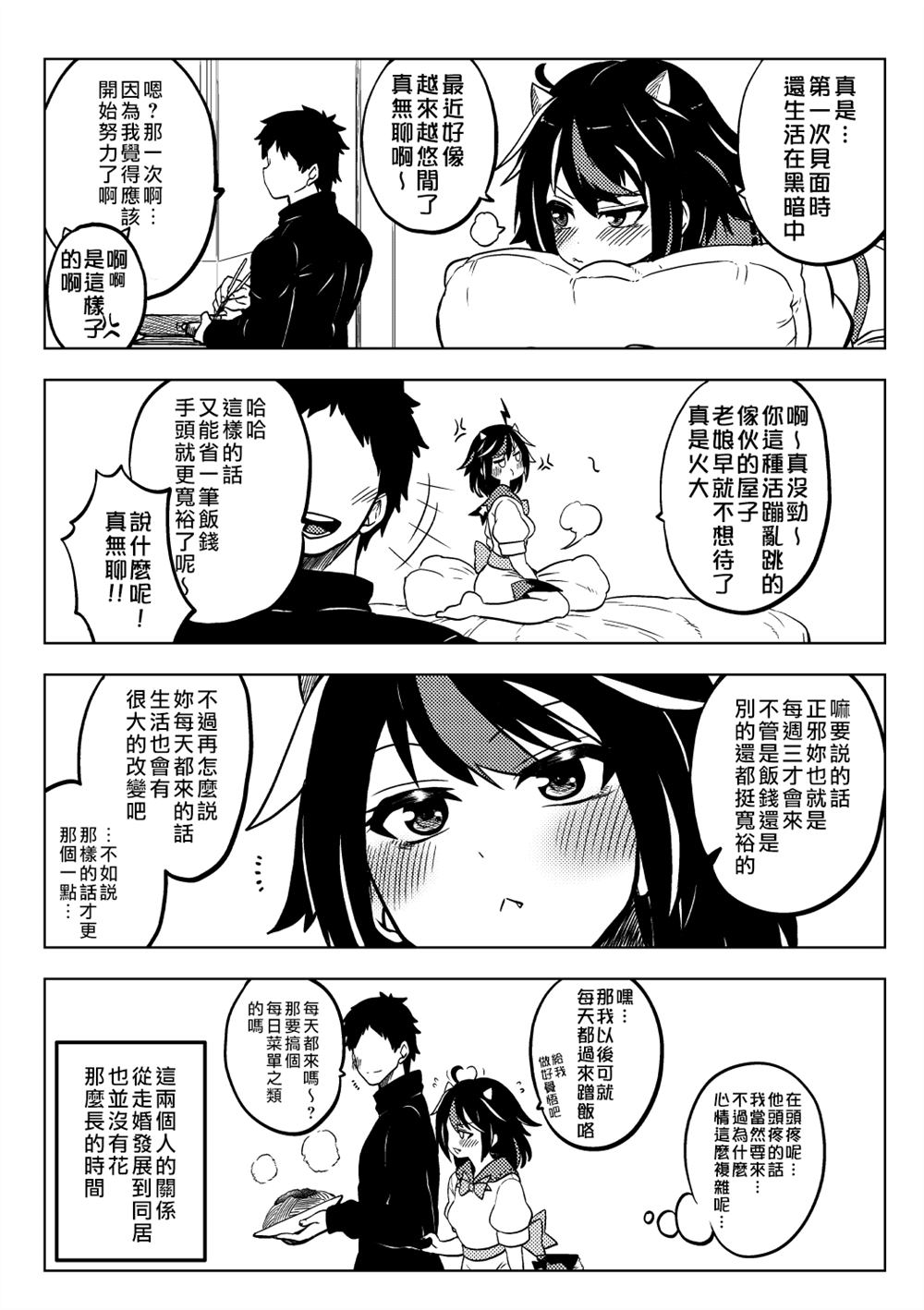 《新妻正邪系列》漫画最新章节第18话免费下拉式在线观看章节第【12】张图片