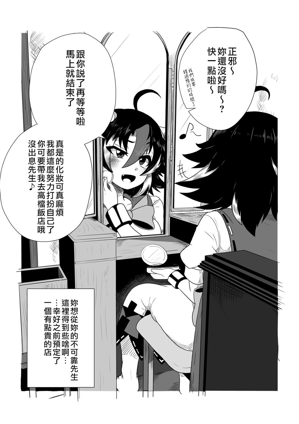 《新妻正邪系列》漫画最新章节第4话免费下拉式在线观看章节第【3】张图片