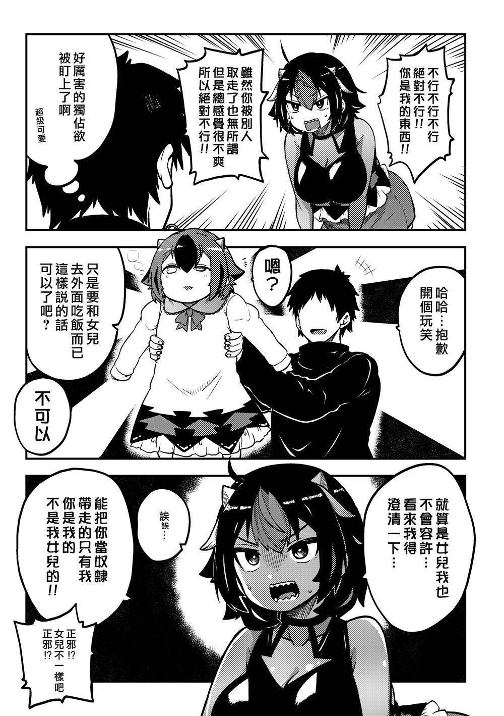 《新妻正邪系列》漫画最新章节第21话免费下拉式在线观看章节第【8】张图片