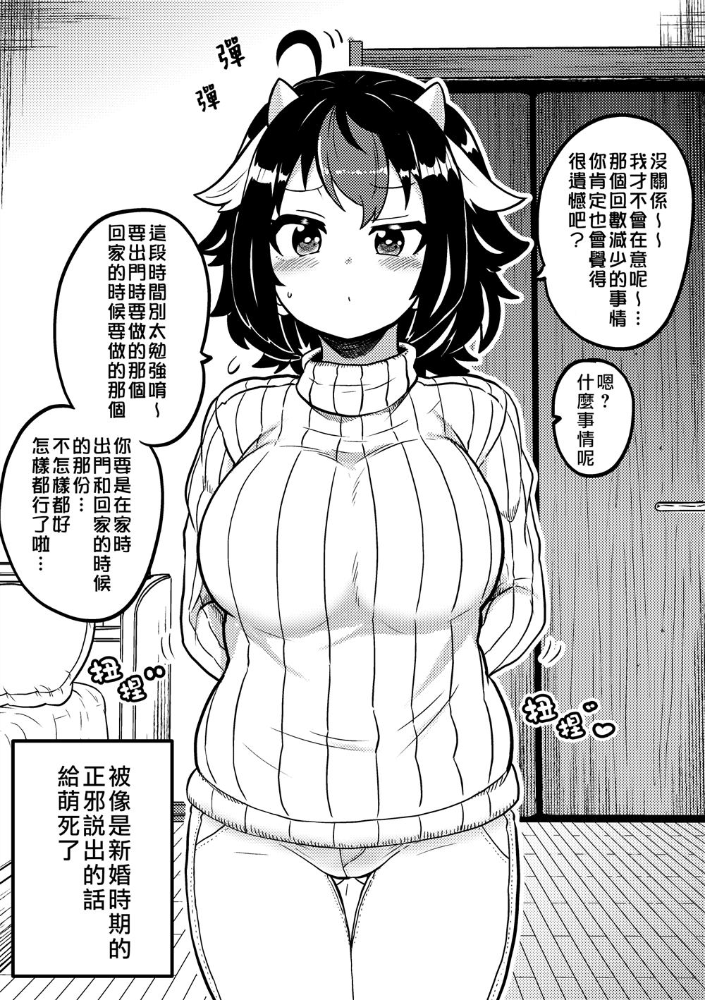 《新妻正邪系列》漫画最新章节第21话免费下拉式在线观看章节第【1】张图片