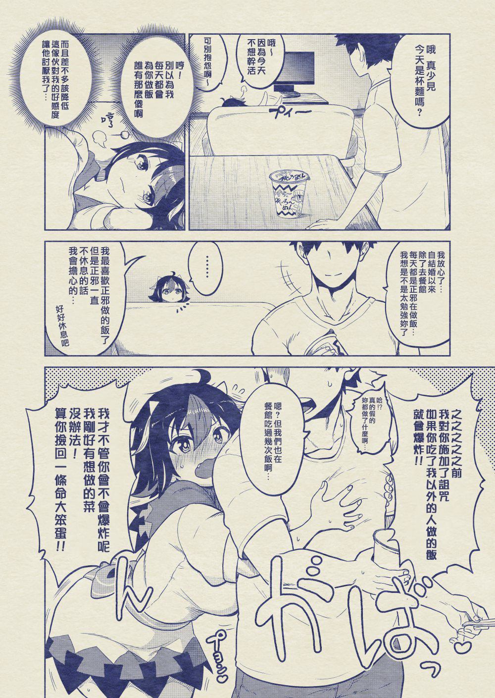 《新妻正邪系列》漫画最新章节第19话免费下拉式在线观看章节第【4】张图片