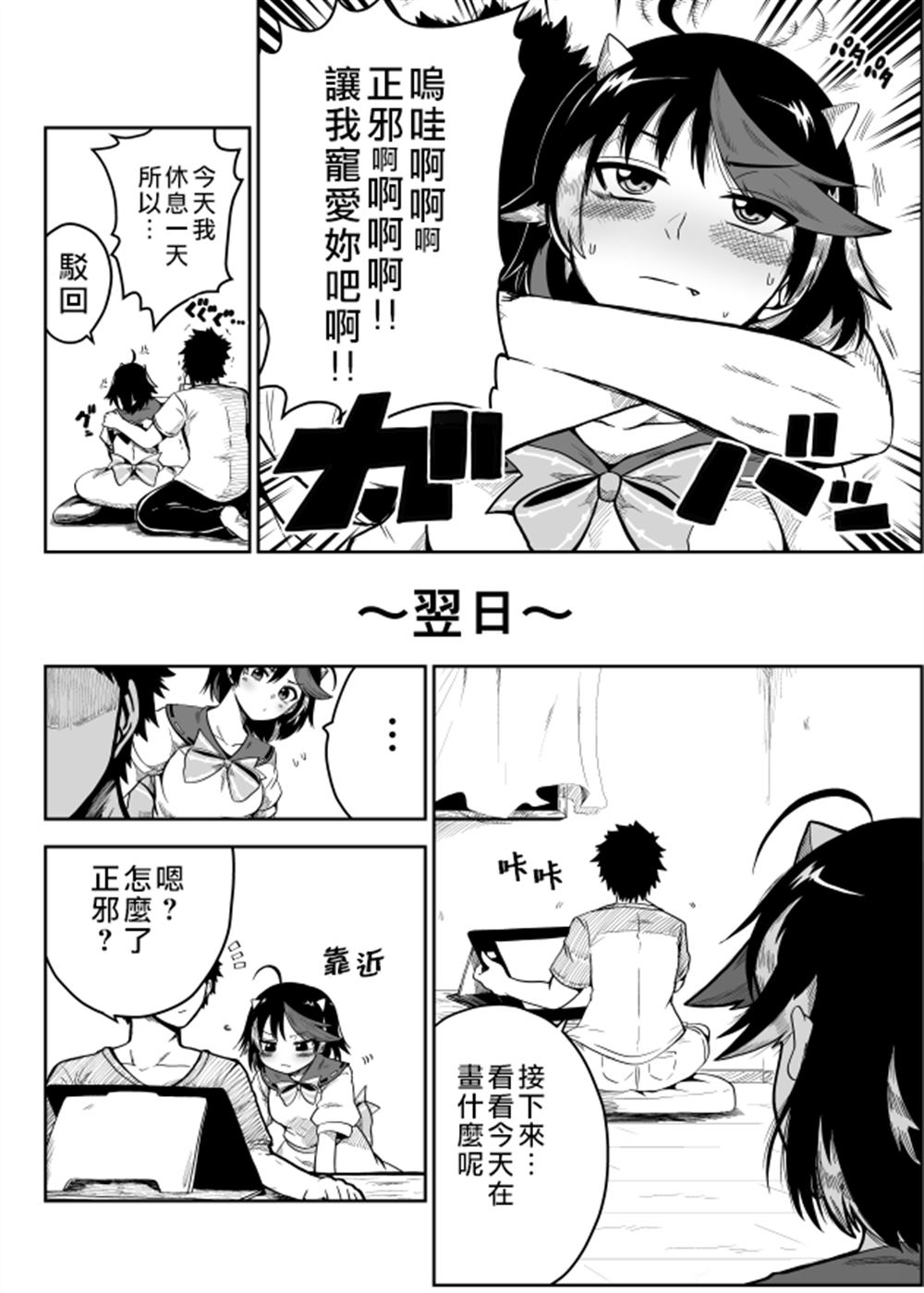 《新妻正邪系列》漫画最新章节第9话免费下拉式在线观看章节第【9】张图片