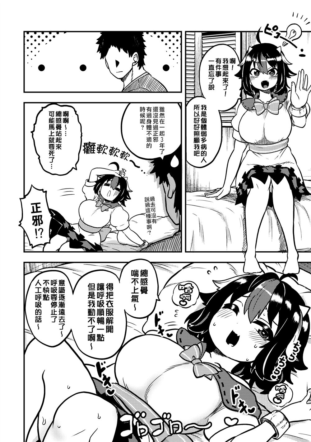 《新妻正邪系列》漫画最新章节第20话免费下拉式在线观看章节第【12】张图片