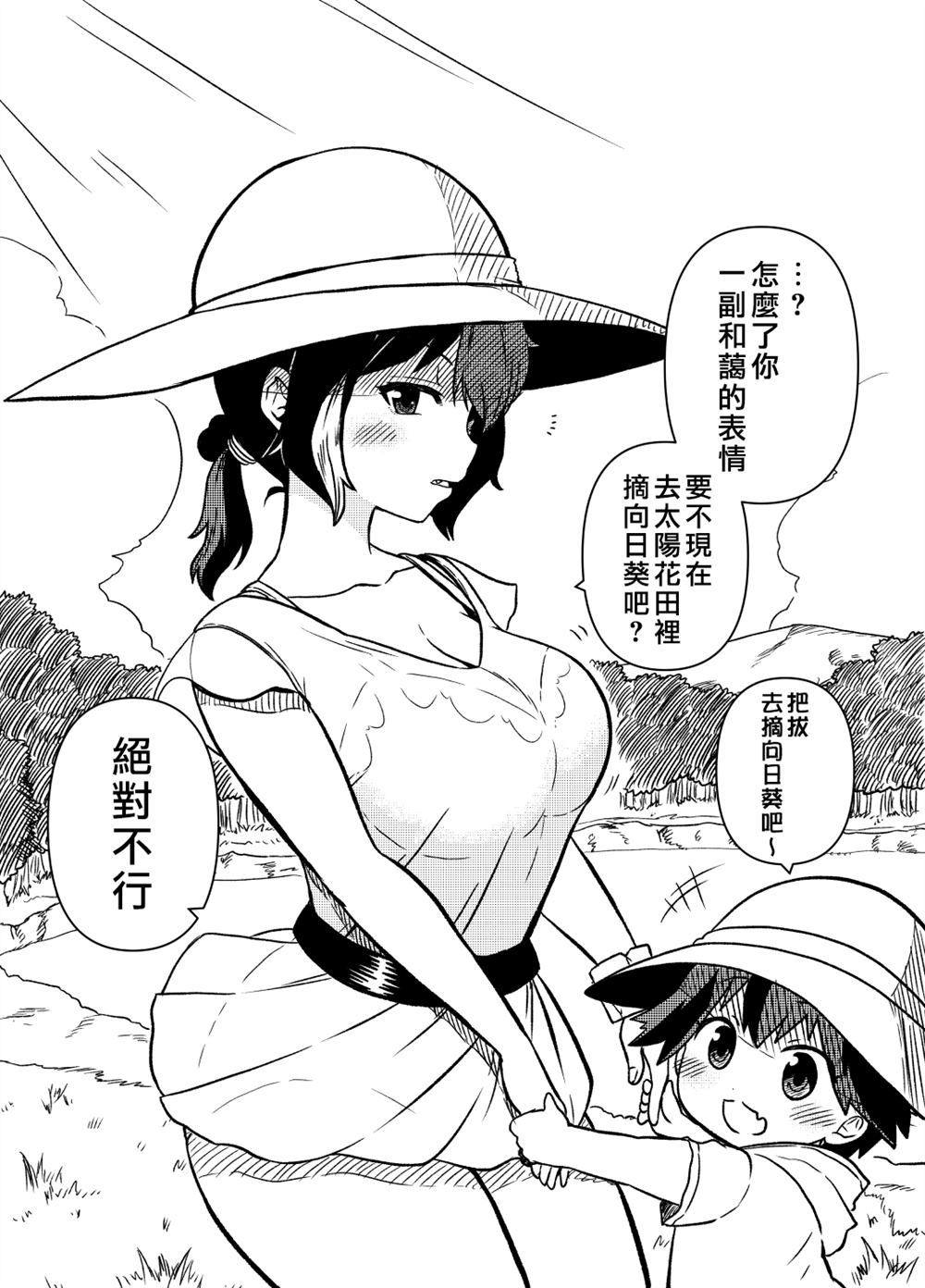 《新妻正邪系列》漫画最新章节第18话免费下拉式在线观看章节第【2】张图片