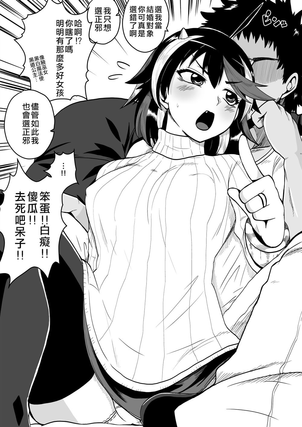 《新妻正邪系列》漫画最新章节第9话免费下拉式在线观看章节第【13】张图片