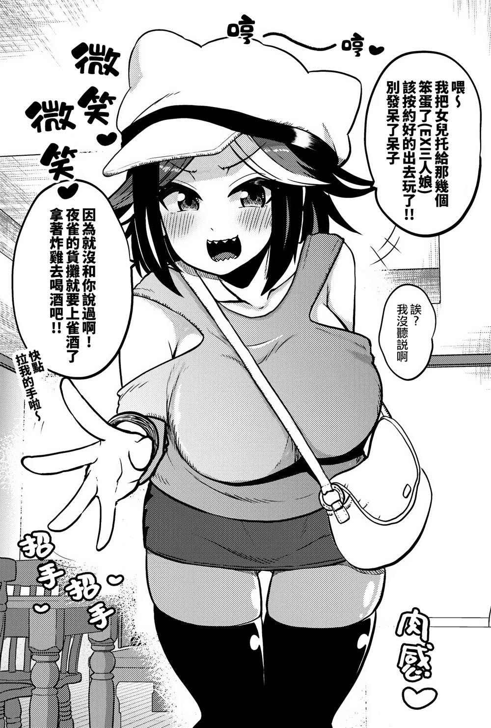 《新妻正邪系列》漫画最新章节第20话免费下拉式在线观看章节第【8】张图片