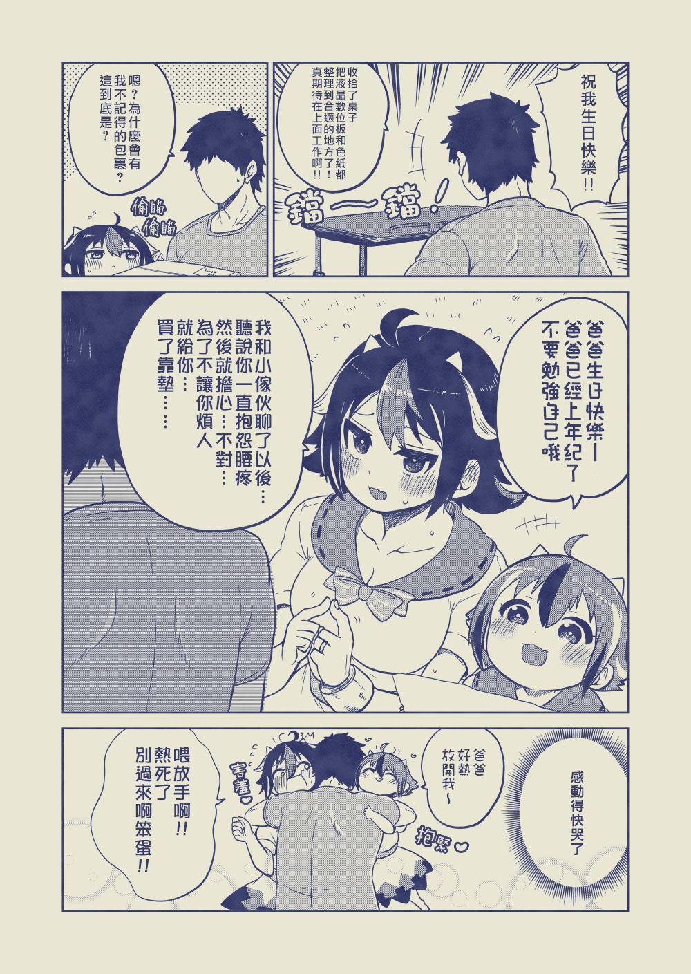 《新妻正邪系列》漫画最新章节第19话免费下拉式在线观看章节第【9】张图片