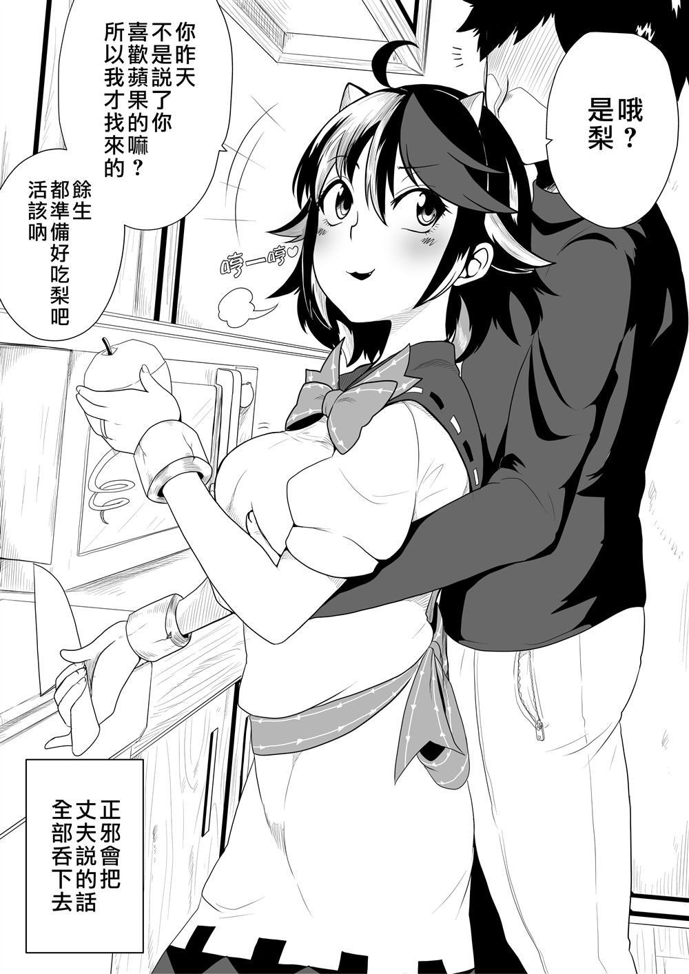 《新妻正邪系列》漫画最新章节第11话免费下拉式在线观看章节第【7】张图片