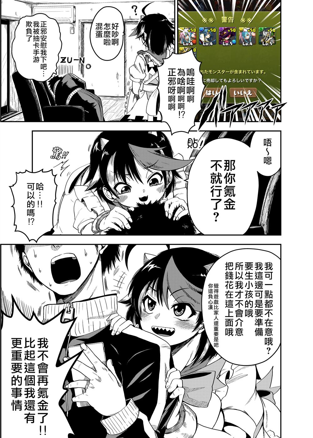 《新妻正邪系列》漫画最新章节第9话免费下拉式在线观看章节第【2】张图片