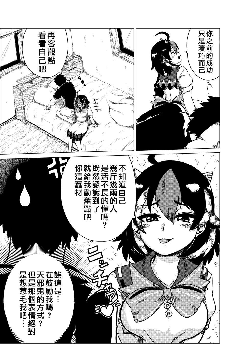 《新妻正邪系列》漫画最新章节第7话免费下拉式在线观看章节第【2】张图片