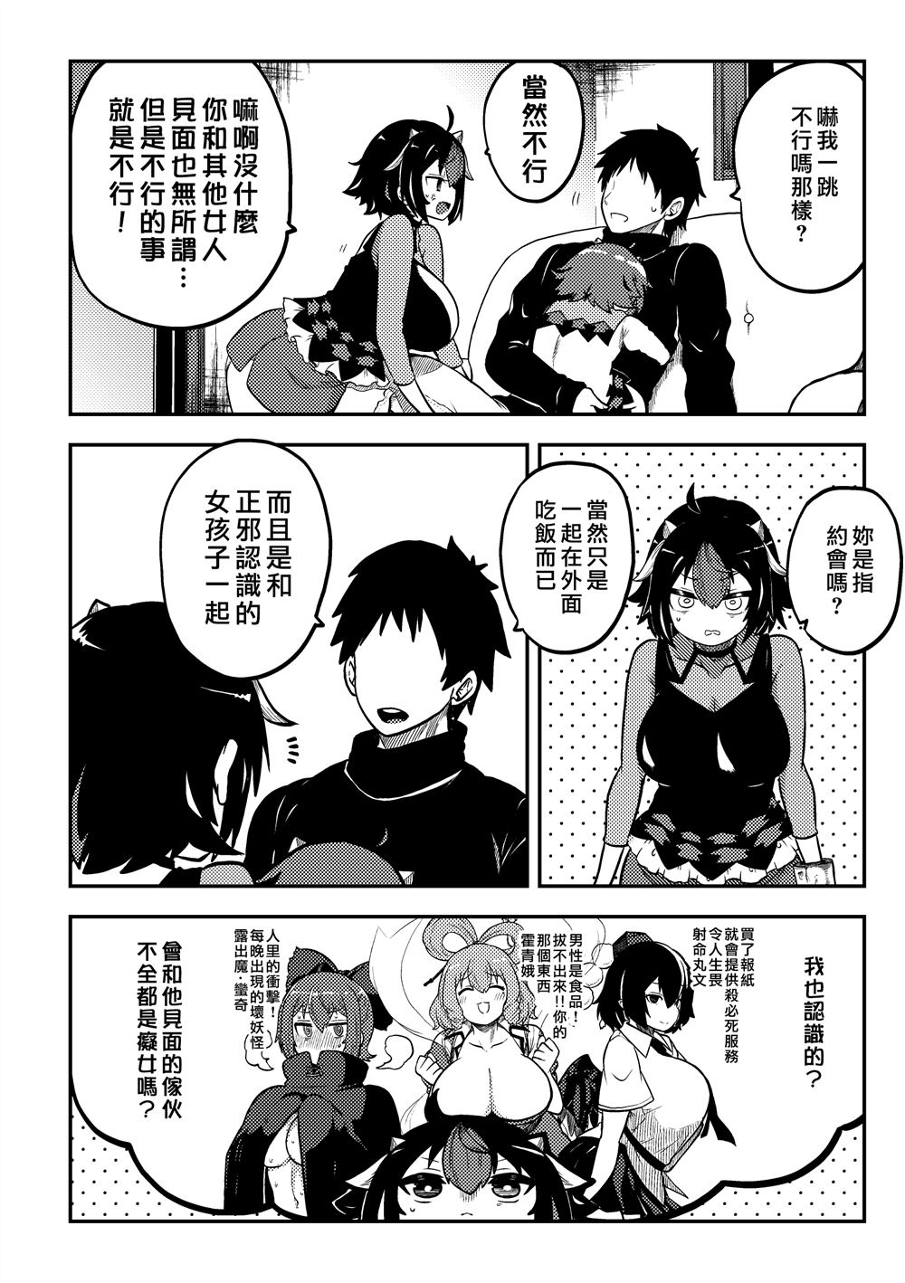 《新妻正邪系列》漫画最新章节第21话免费下拉式在线观看章节第【7】张图片