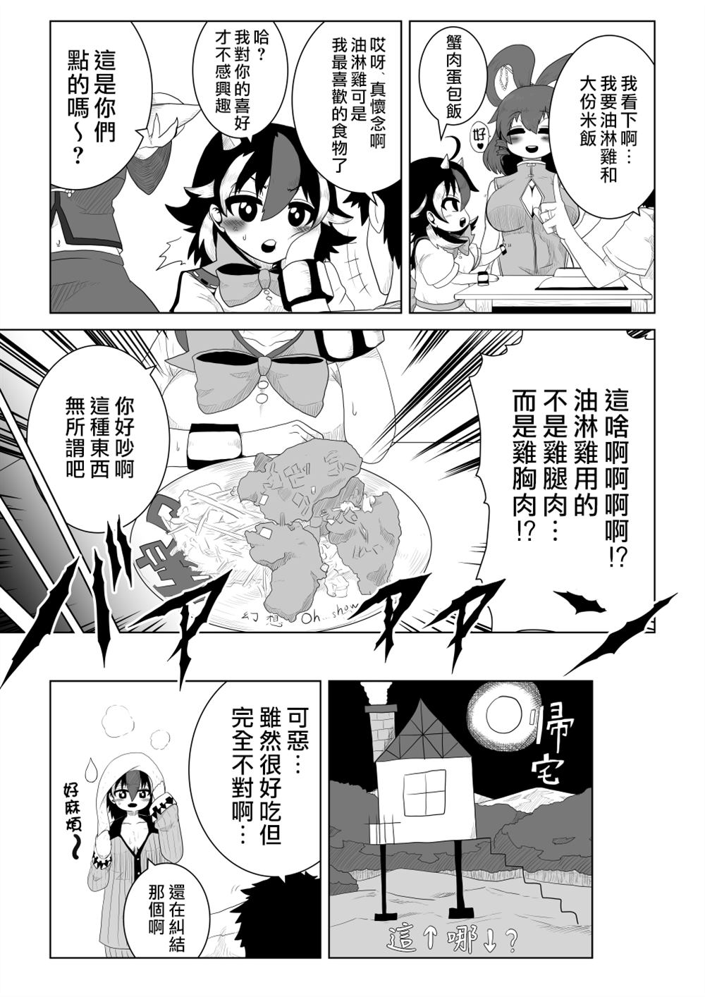 《新妻正邪系列》漫画最新章节第6话免费下拉式在线观看章节第【5】张图片