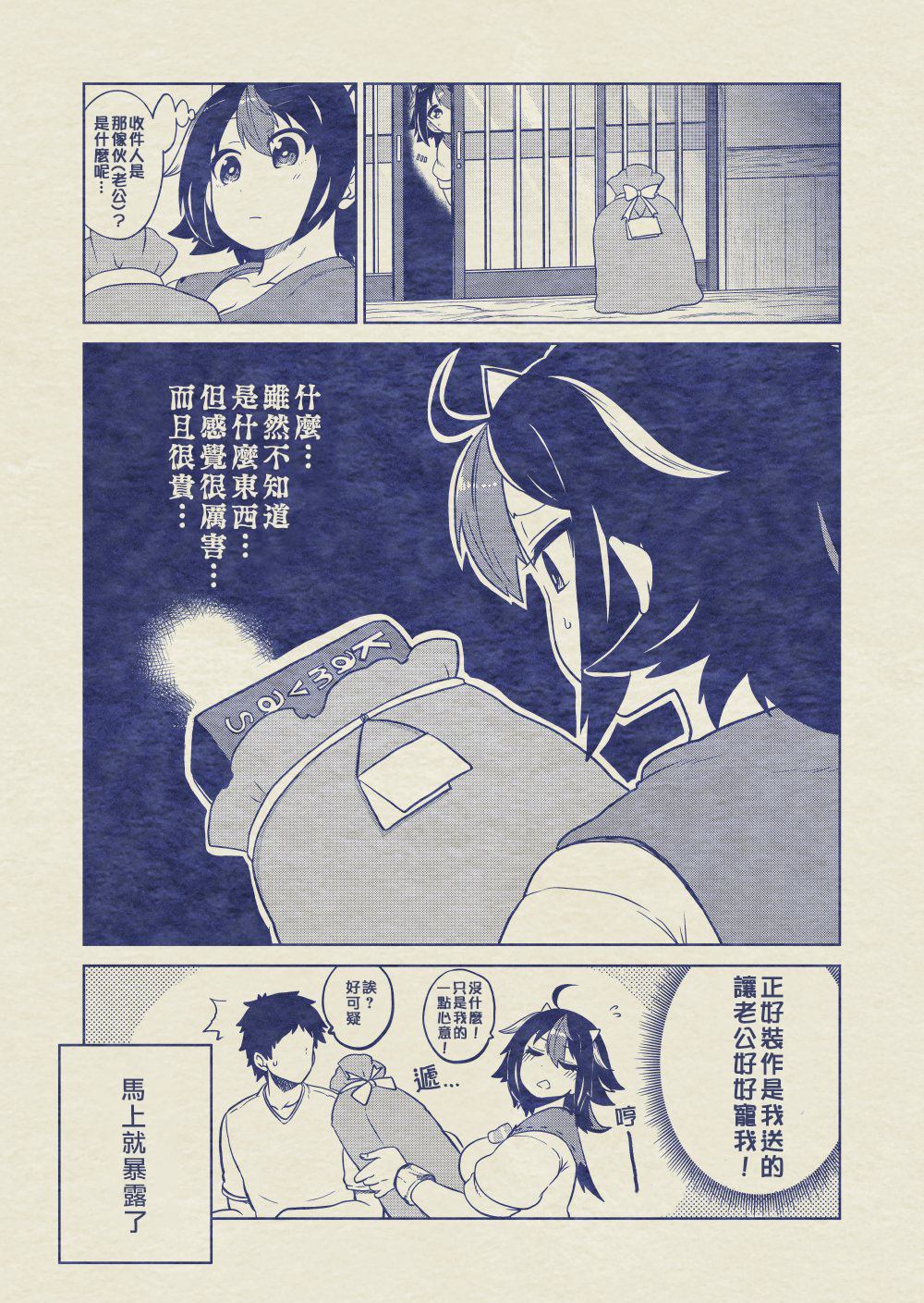 《新妻正邪系列》漫画最新章节第19话免费下拉式在线观看章节第【11】张图片